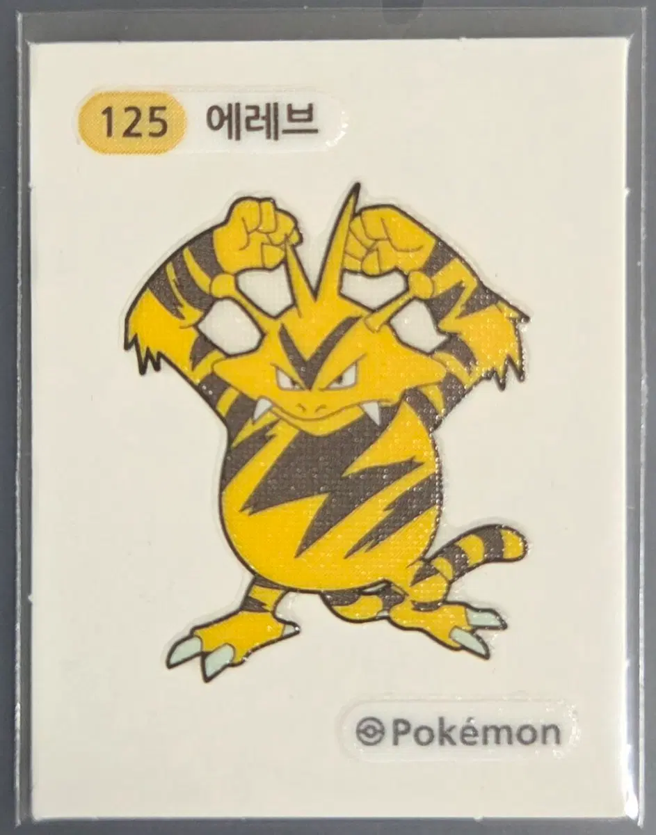 포켓몬 띠부씰 에레브