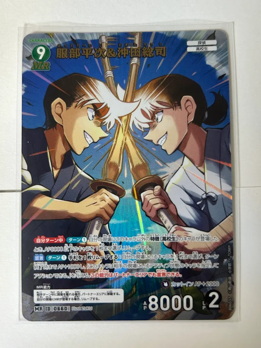 명탐정 코난 카드 게임 tcg 핫토리 헤이지 오키타 소시 mr