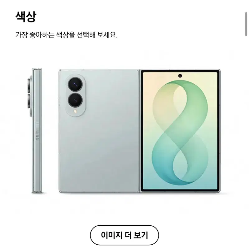 삼성 갤럭시 Z 폴드8 피스타치오 자급제