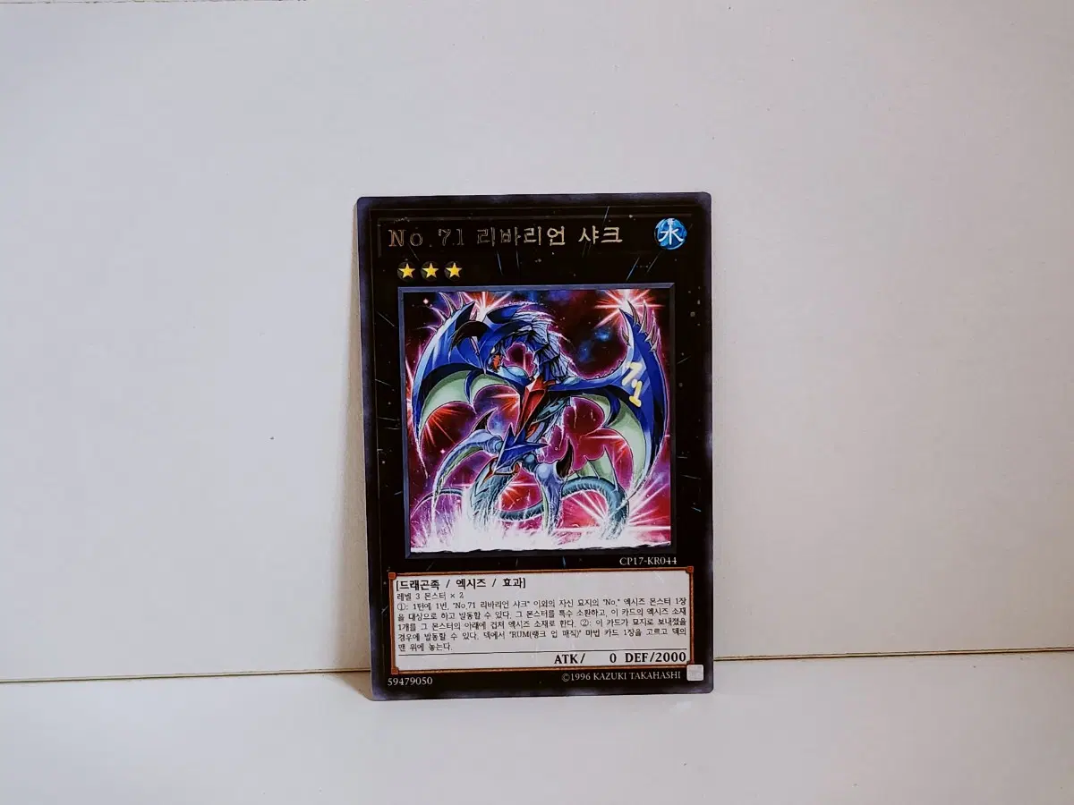 유희왕 No.71 리바리언 샤크 레어 카드 CP17 KR044