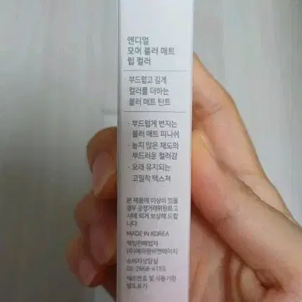 앤디얼 모어 블러 매트 립 컬러 틴트 #세이 예스,모먼트 새상품