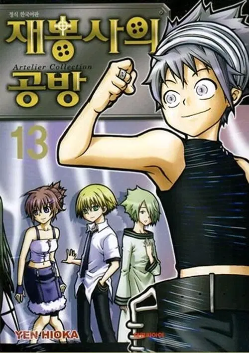 [만화책/중고]재봉사의 공방 1~13권(완결)/무료배송