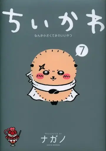 코단샤 모닝 와이드 KC 나가노 치이카와 (먼작귀) 7