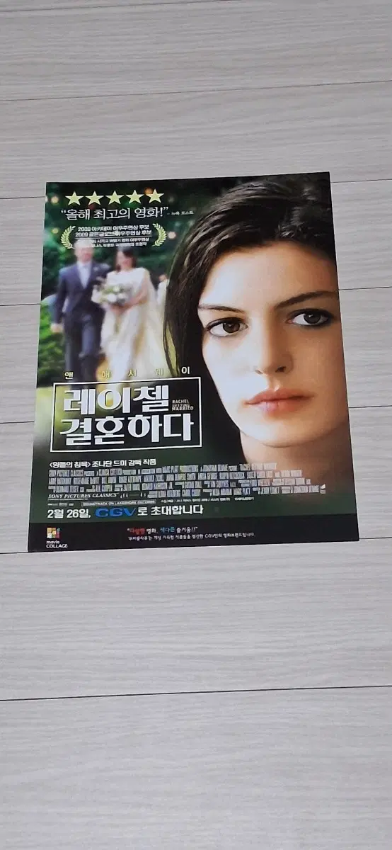 앤해서웨이 레이첼,결혼하다(2009년)전단지