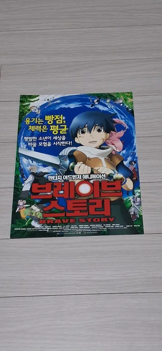 판타지 어드벤처 애니메이션 브레이브스토리(2008년)전단지