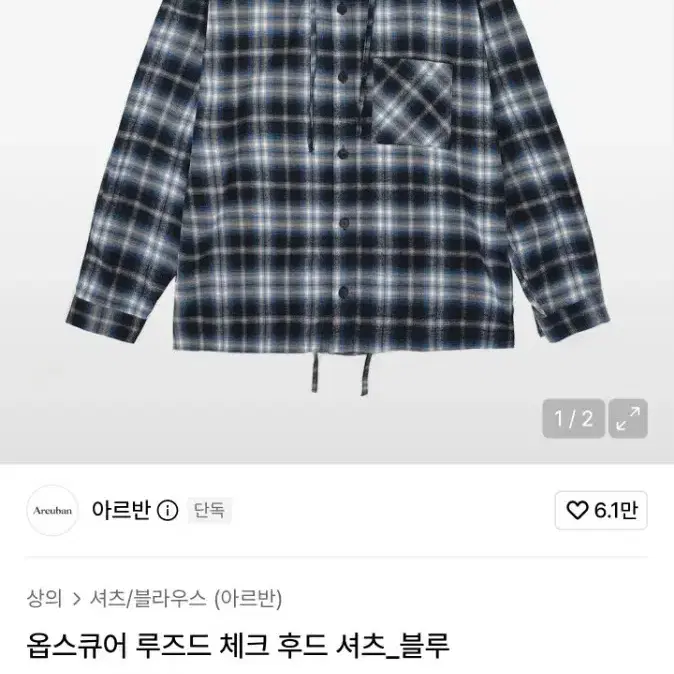 아르반 옵스큐어 루즈드 크롭 체크 후드 셔츠 블루 (2사이즈)