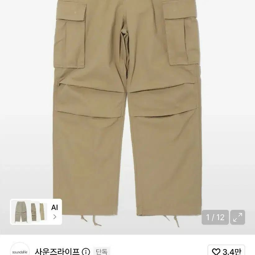 사운즈라이프 와이드 파라슈트 워크 카고 팬츠 베이지 (32)