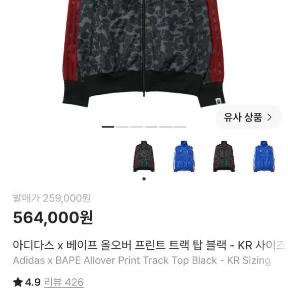 아디다스 x 베이프 올오버 프린트 트랙탑 블랙 (1번착용)