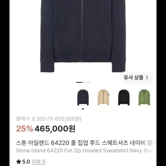 스톤 아일랜드 64220 풀 집업 후드 스웨트셔츠 네이비