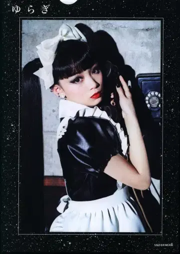 쇼덴샤 유라 유라기
