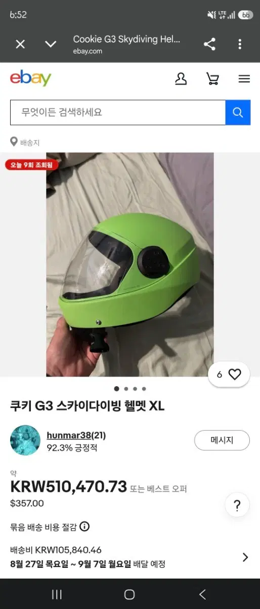 스카이다이빙 헬멧 G3, G35 구합니다. (L 또는 XL)