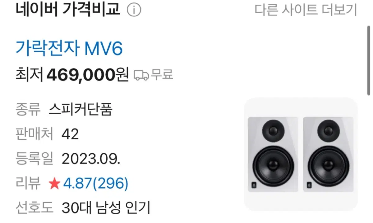 가락전자 사운드이즈 MV6 스피커 풀박스 화이트