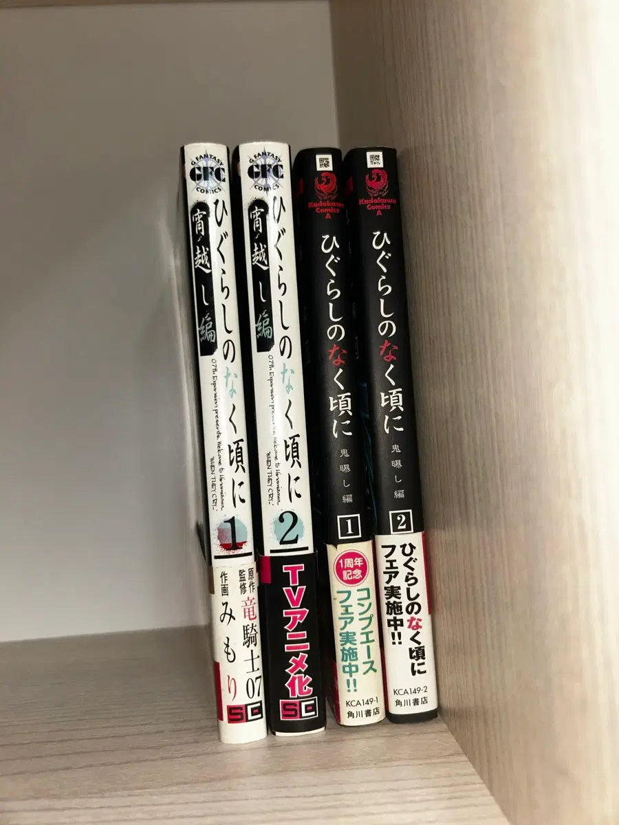 쓰르라미 오니사라시/요이고시 1,2권