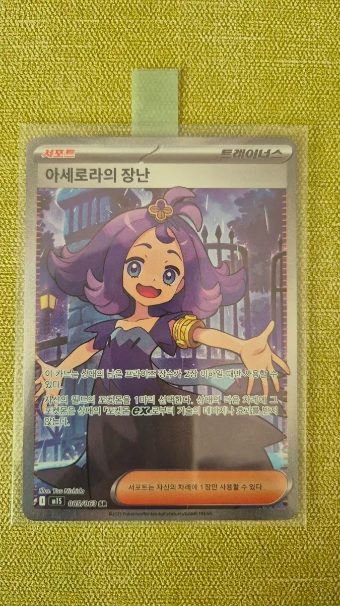 [포켓몬카드 한판] 아세로라의 장난 트레이너 SR 085/063