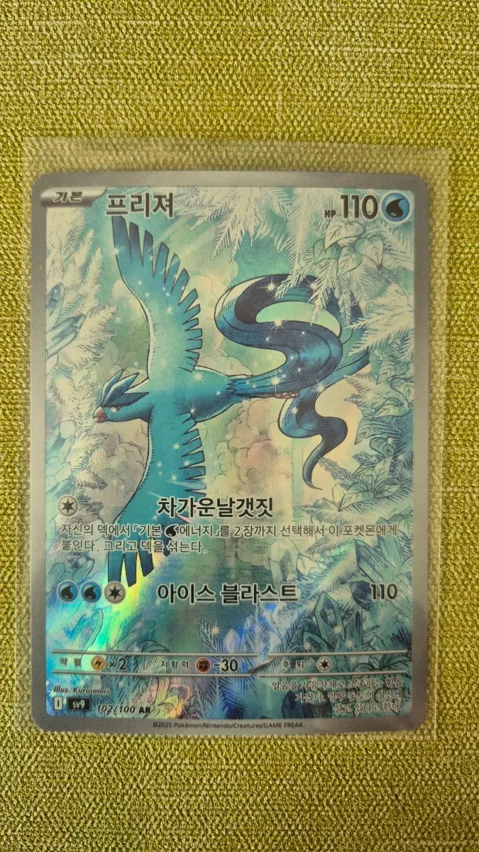 [포켓몬카드 한판] 프리져 AR 102/100