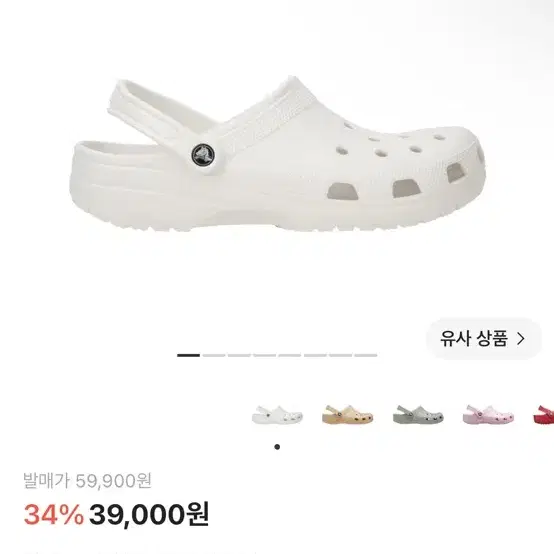 크록스 클래식 클로그 화이트