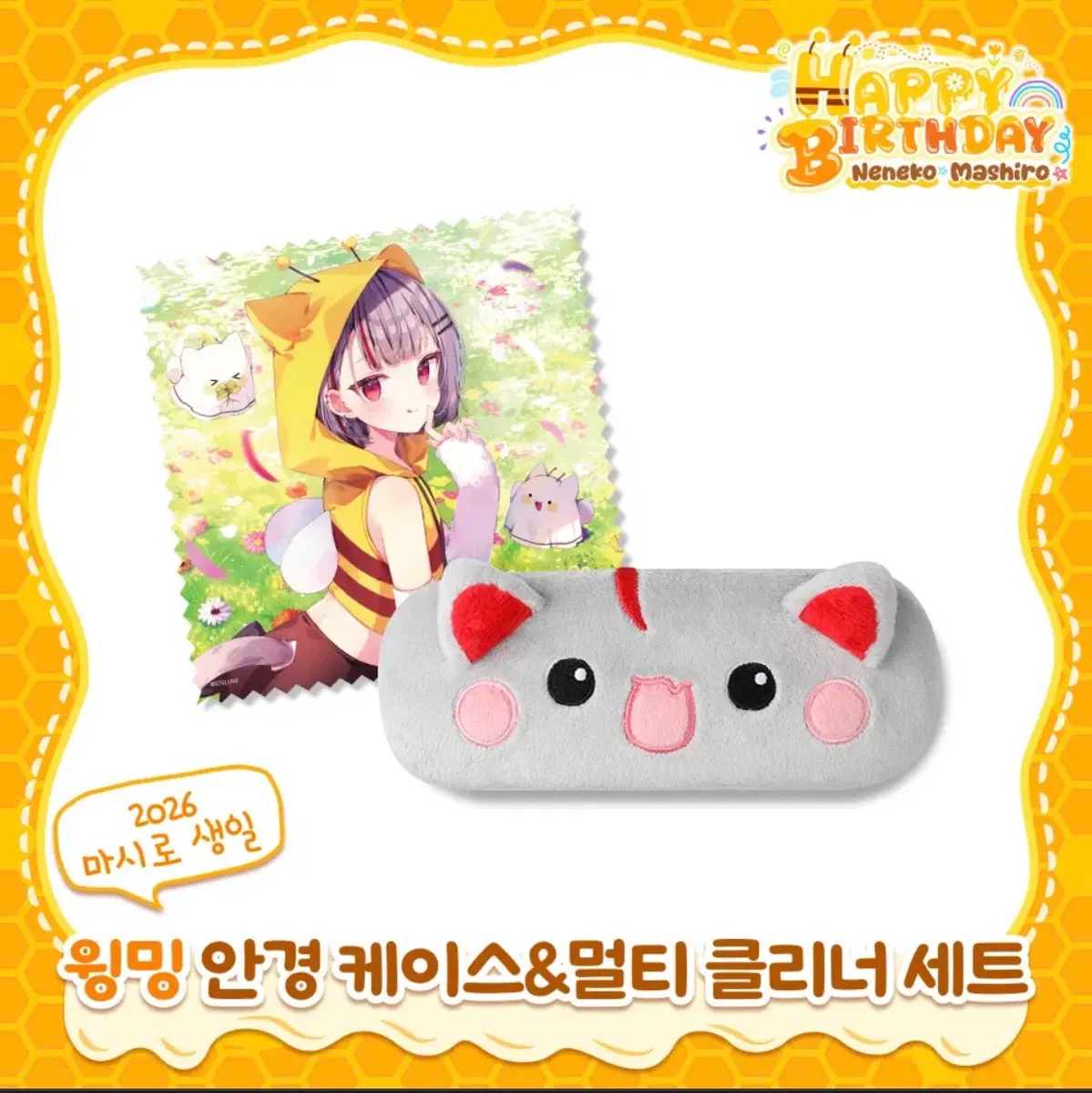 미개봉 네네코 마시로 안경 케이스&멀티 클리너 세트