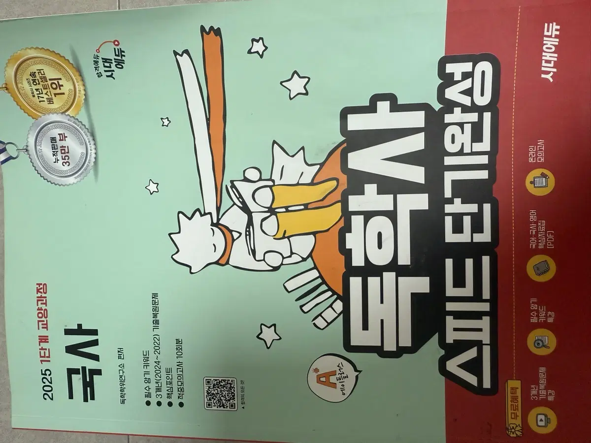 독학사 1단계 국사 판매