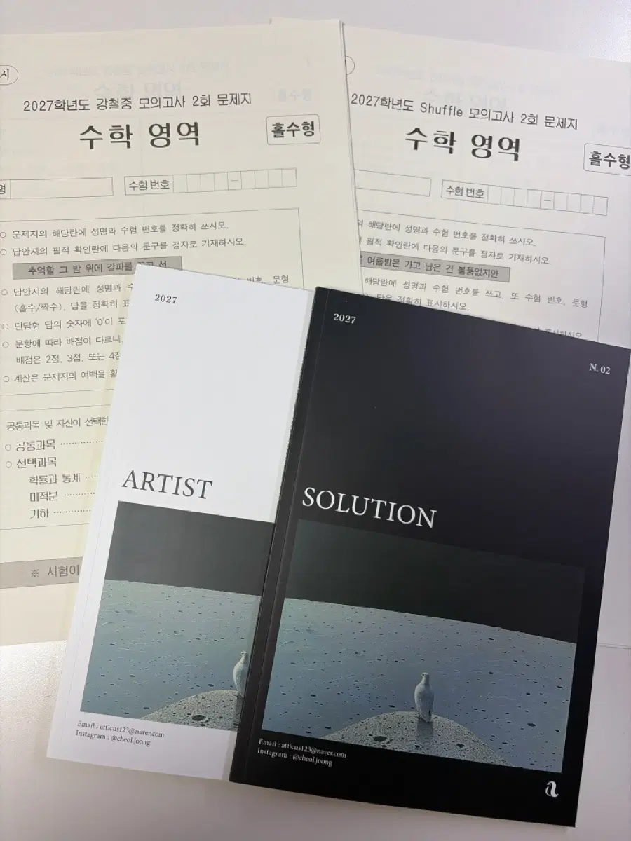 2027 강철중 모의고사/아티스트/셔플모 판매