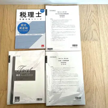 세무사 시험 고정자산세 2024년 수험 대책 자격의 오하라