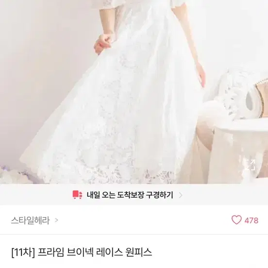 스타일헤라 롱 레이스 꽃무늬 화이트 원피스