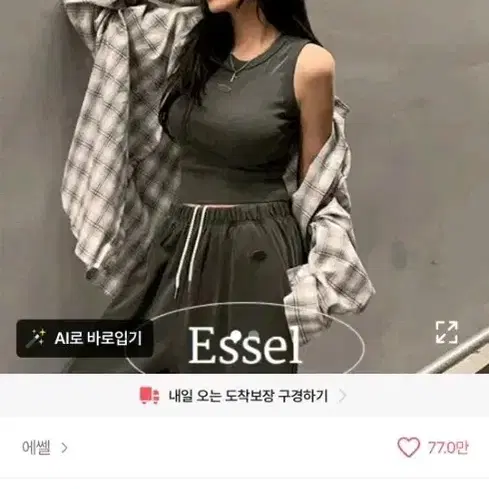 [EsselRaw] 에쎌 피그먼트 슬리브리스 나시 차콜 새상품