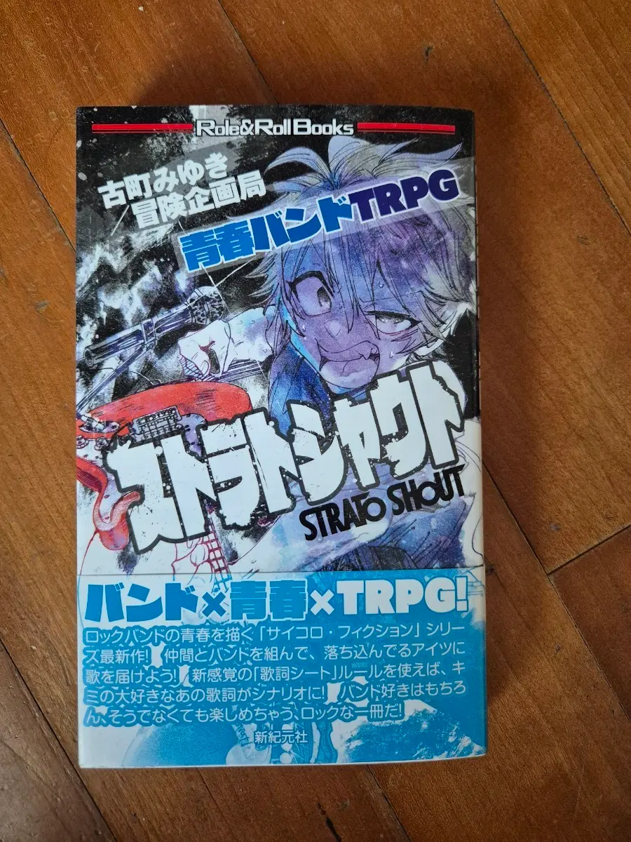TRPG 스트라토 샤우트 기본룰북 일본원서