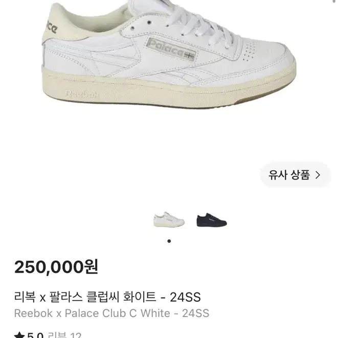 [255]팔라스x리복 클럽C 화이트