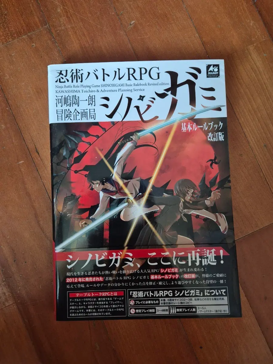 시노비가마 TRPG 기본룰북 대형판 일본원서