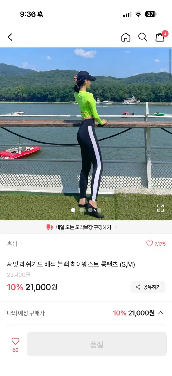 새상품)래쉬가드 배색 블랙 워터레깅스
