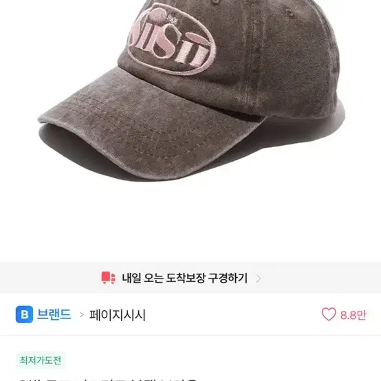 페이지시시 모자 볼캡