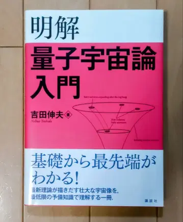 명쾌한 양자 우주론 입문