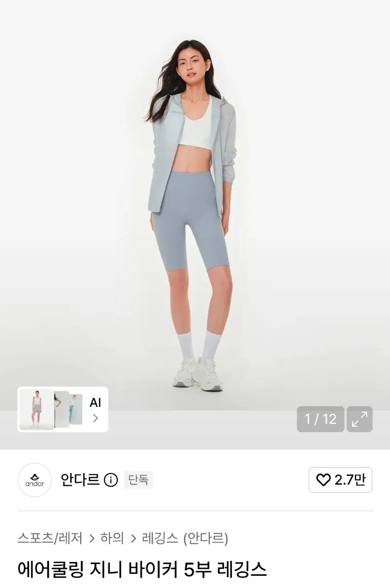 (새상품)안다르 에어쿨링 지니 바이커 5부 쇼츠 4