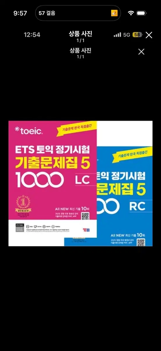 토익 ets 1000제 5 문제집 pdf 구해요