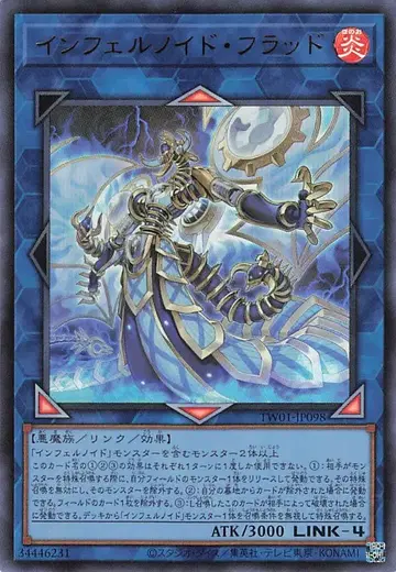 코나미 링크 [염] TW01-JP098 인페르노이드 플러드 UR