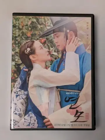 [로운 & 박은빈] 연모 DVD 전권