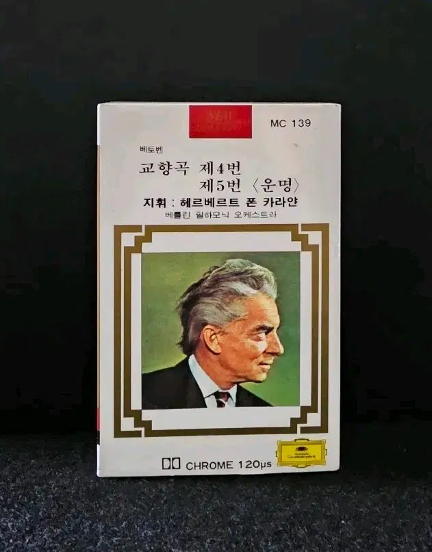 베토벤 교향곡 4번/5번 운명 카라얀 지휘 카세트 테이프
