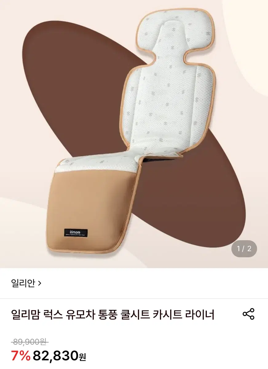 일리맘 럭스 유모차 카시트 통풍시트