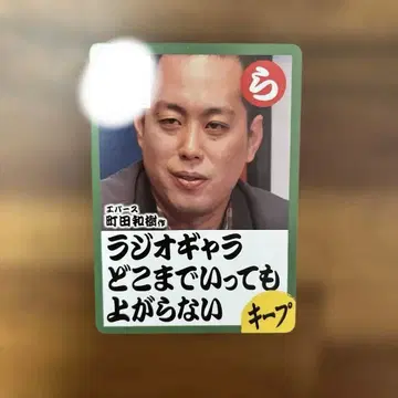에버 스 마치다 카즈키 징기스칸 토크! 카드
