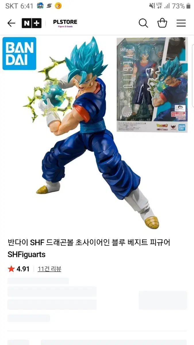 반다이 SHF 드래곤볼 초사이어인 블루 베지트(개봉미품)추가가격인하하여 판매합니다
