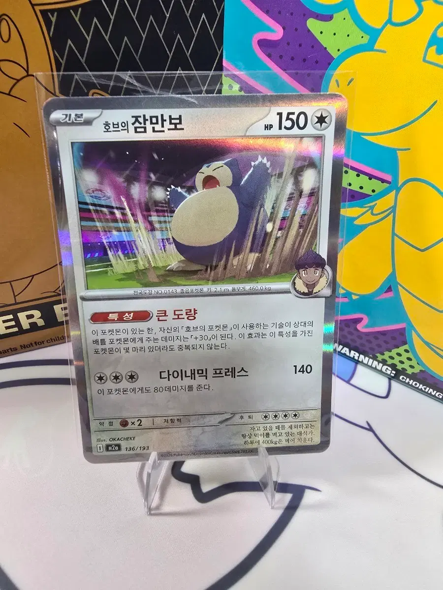 포켓몬카드 호브의 잠만보 136/193 한글판 홀로