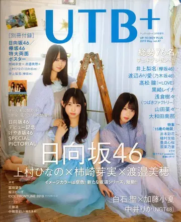 와니북스 히나타자카46 UTB+ 2019 May. 47