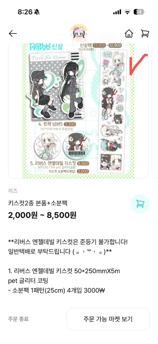 히즈 리버스 엔젤데리빌 키스컷 소분 1m