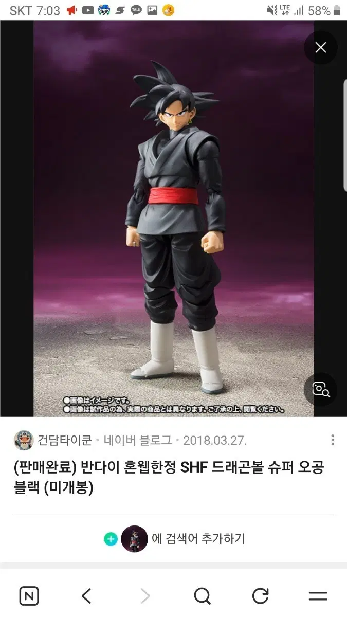 반다이 드래곤볼 shf 블랙오공[혼웹한정](미개봉품) 판매합니다
