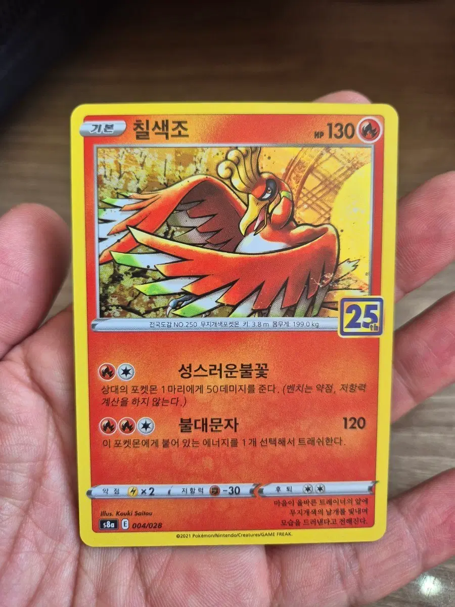 칠색조 25주년 s8a 포켓몬카드