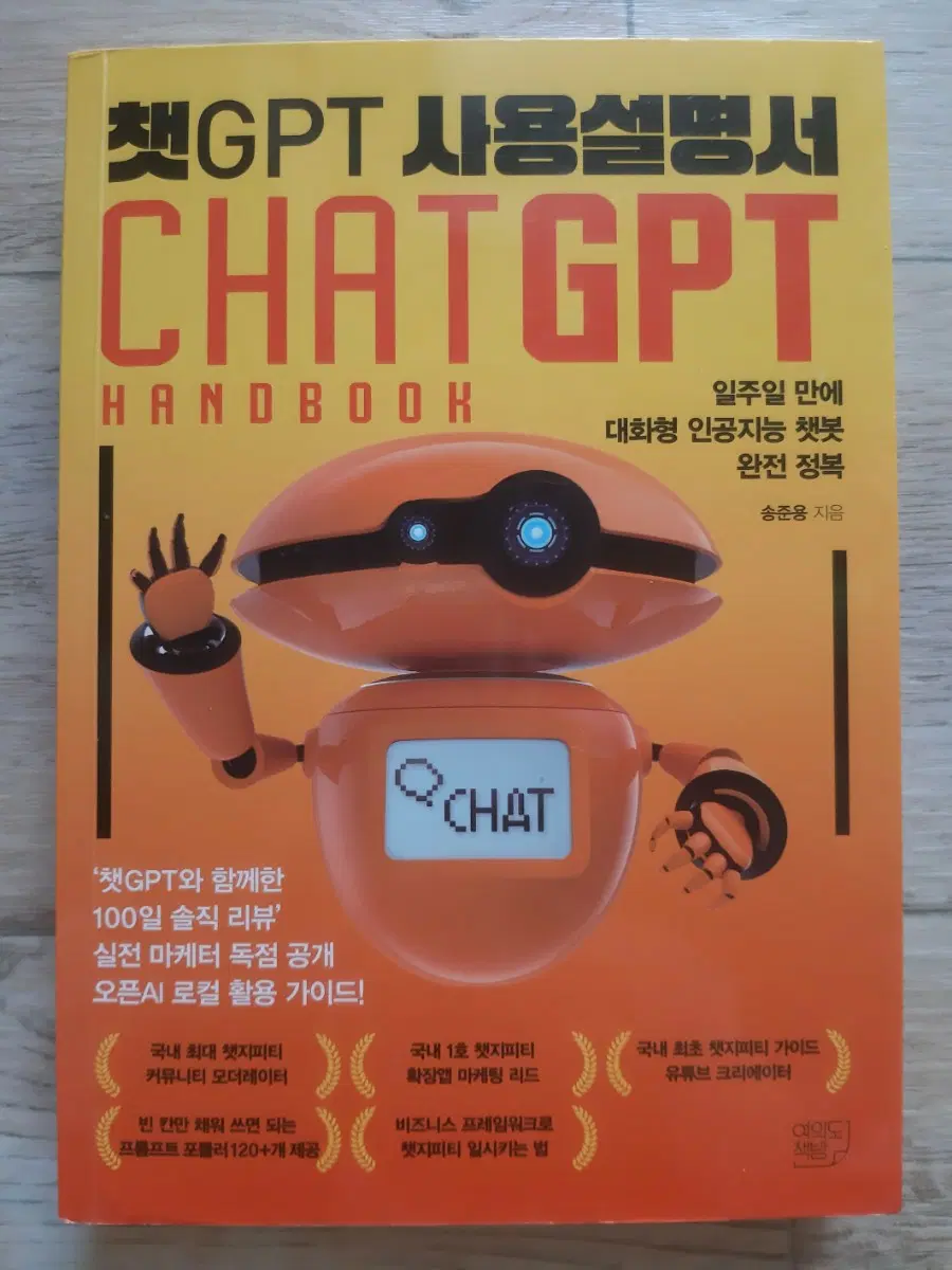 챗GPT 사용설명서