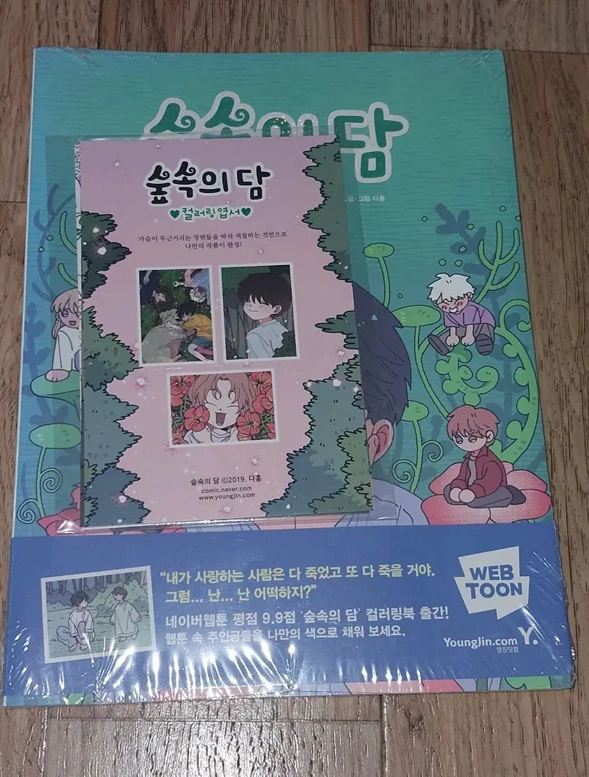 숲속의 담 컬러링북 엽서 포함 미개봉
