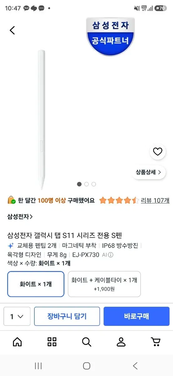 갤럭시 태블릿 펜슬