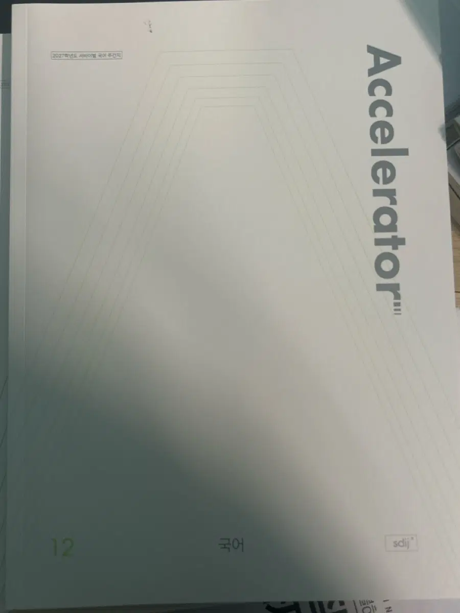 Accelerator 국어 판매합니다!