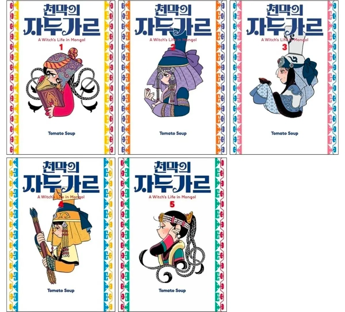 천막의 자두가르 1-5 미개봉 만화책